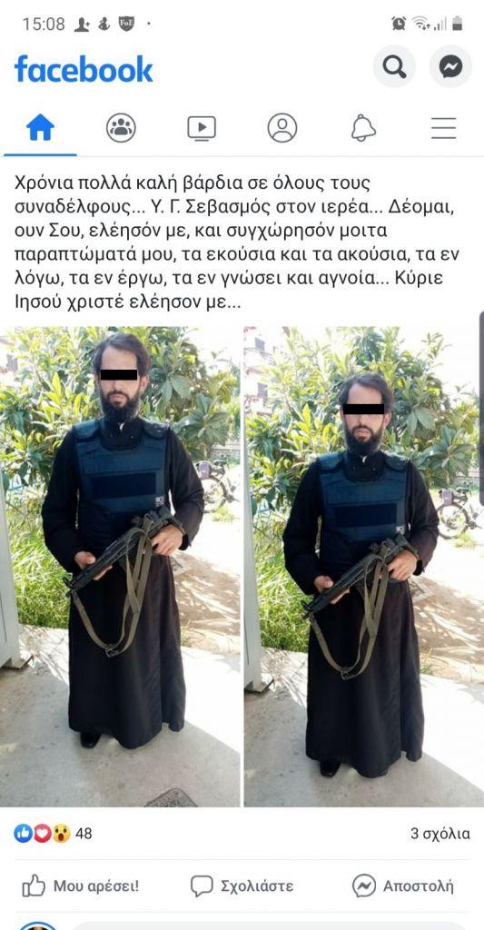 Ιερέας αστυνομικός με πολυβόλο εύχεται καλή βάρδια και ζητά… συγχώρεση | in.gr