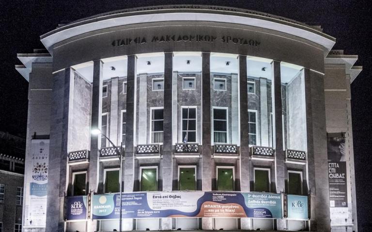 Νέα διοίκηση του Κρατικού Θεάτρου Βορείου Ελλάδος