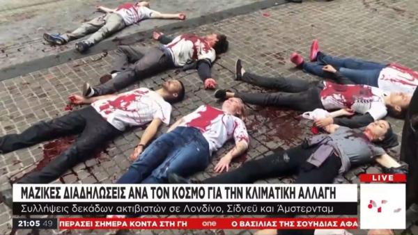 Κλιματική Αλλαγή : Μαζικές διαδηλώσεις ανά την υφήλιο