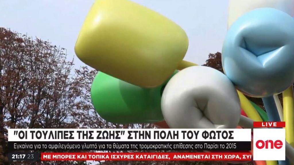 Γαλλία: Διχάζει το γλυπτό για τη μνήμη των θυμάτων του Μπατακλάν