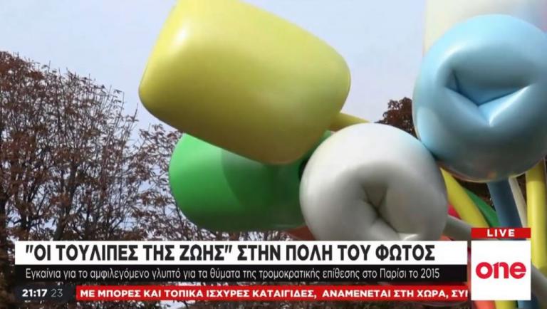 Γαλλία: Διχάζει το γλυπτό για τη μνήμη των θυμάτων του Μπατακλάν