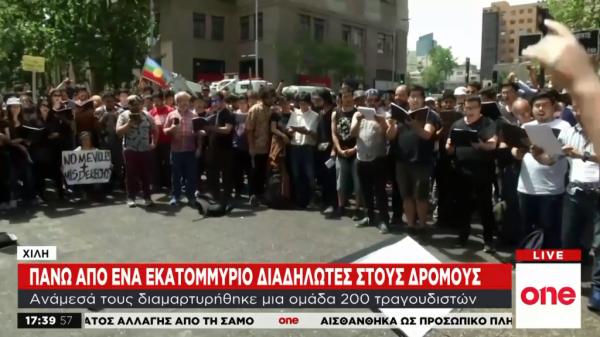 Χιλή : Στο πλευρό των διαδηλωτών τραγουδιστές με συμβολικά δημοκρατικά κομμάτια