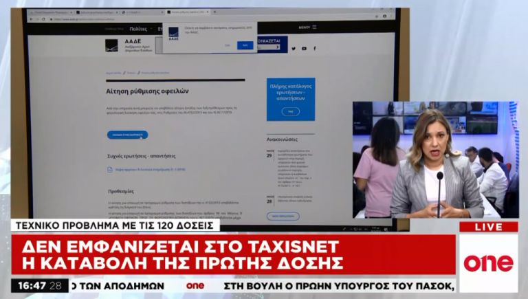 120 δόσεις : Τεχνικό πρόβλημα με τις πληρωμές – Στον «αέρα» ποσά που έχουν καταβληθεί