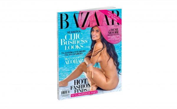 Harper’s BAZAAR την Κυριακή με ΤΟ ΒΗΜΑ