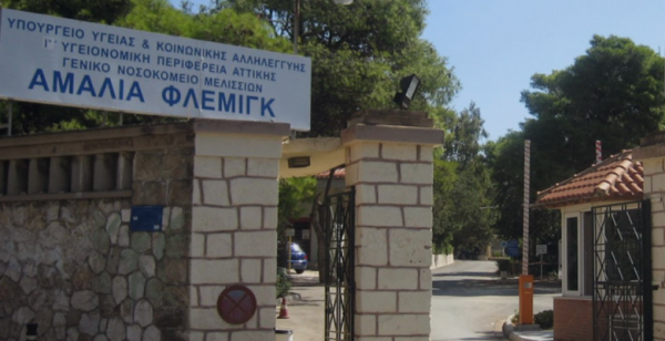 Προσφυγικό : Παραχωρείται πτέρυγα του «Αμαλία Φλέμινγκ» για την στέγασή τους – Αντιδρούν εργαζόμενοι και δήμαρχος