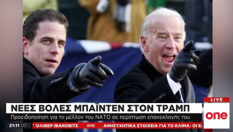 Αβέβαιο το μέλλον του ΝΑΤΟ αν επανεκλεγεί ο Τραμπ προειδοποιεί ο Μπάιντεν