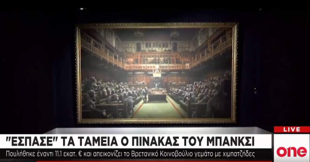 «Έσπασε» ταμεία ο πίνακας του Banksy με τους χιμπατζήδες