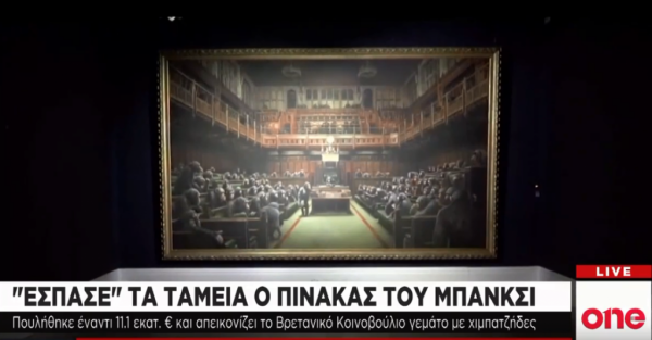 «Έσπασε» ταμεία ο πίνακας του Banksy με τους χιμπατζήδες