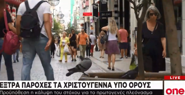 Πρόσθετες παροχές-έκπληξη τα Χριστούγεννα υπό προϋποθέσεις