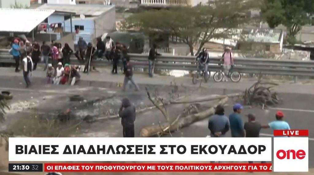 Εκουαδόρ: Πέμπτη μέρα βίαιων διαδηλώσεων κατά της λιτότητας