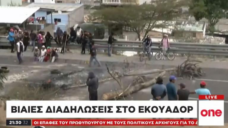 Εκουαδόρ: Πέμπτη μέρα βίαιων διαδηλώσεων κατά της λιτότητας