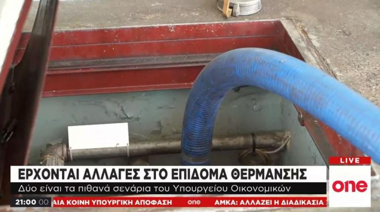 Επίδομα θέρμανσης : Τα δυο σενάρια που εξετάζει η κυβέρνηση