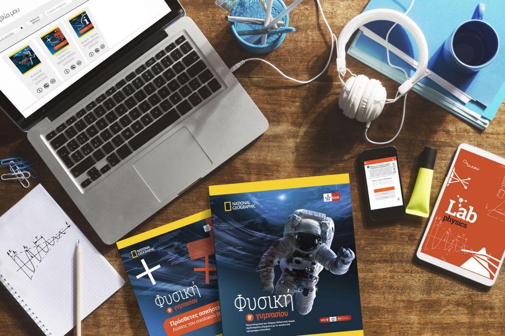 Σε συνεργασία με το National Geographic το νέο βιβλίο «Φυσικής Β΄ Γυμνασίου»