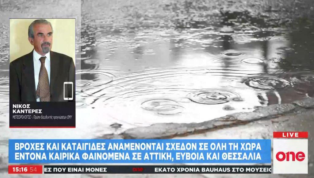 Ν. Καντερές στο One Channel: Εντονότερα καιρικά φαινόμενα το επόμενο διάστημα