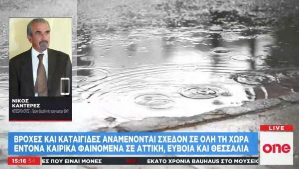 Ν. Καντερές στο One Channel: Εντονότερα καιρικά φαινόμενα το επόμενο διάστημα