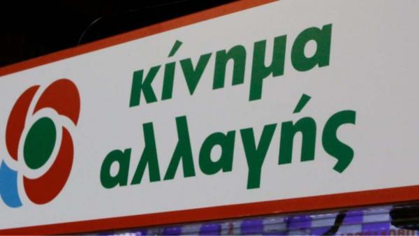 Κίνημα Αλλαγής για Novartis : Αποκαλύπτονται οι παρανομίες των σκευωρών