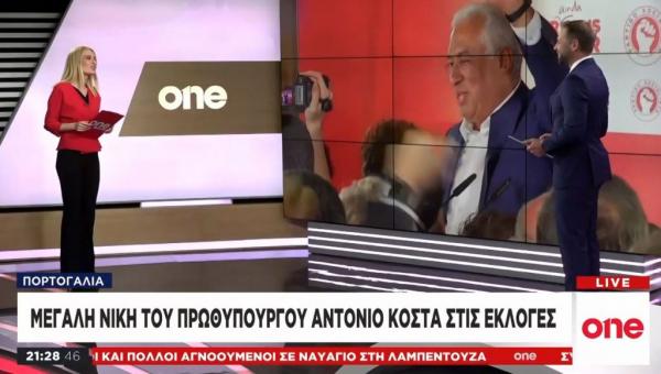 Εκλογές Πορτογαλία: Νικητής ο Αντόνιο Κόστα