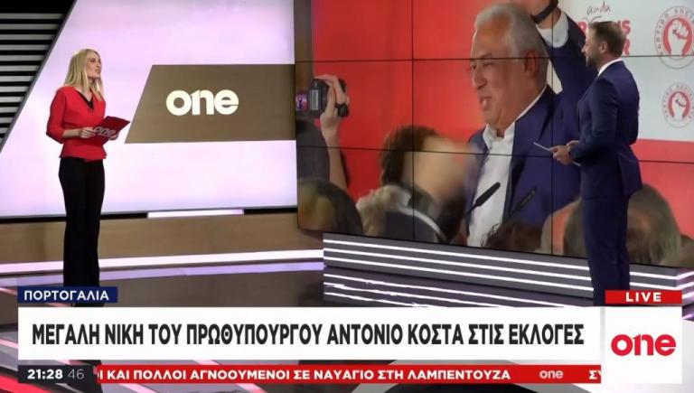 Εκλογές Πορτογαλία: Νικητής ο Αντόνιο Κόστα