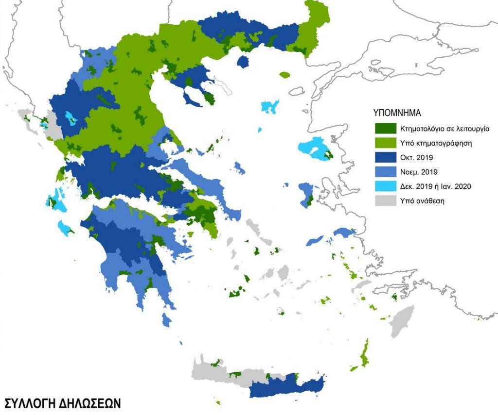 Κτηματολόγιο : Στο 33% έφτασε η κτηματογράφηση στο σύνολο της χώρας | in.gr