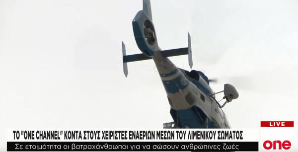Εντυπωσιακές εικόνες από χειριστές εναέριων μέσων στο One Channel