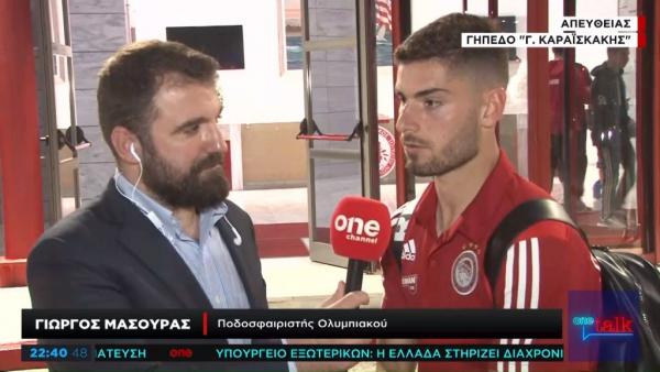 Γ. Μασούρας στο One Channel: Να δώσουμε πάνω από το 100% των δυνάμεών μας κόντρα στην Μπάγερν