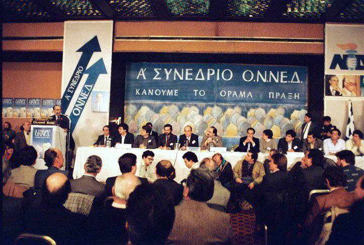 H ιστορία της ΟΝΝΕΔ από το 1974 έως σήμερα