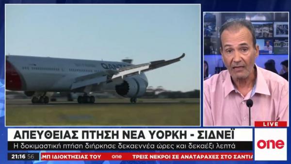 Έγραψε ιστορία η απευθείας πτήση Νέα Υόρκη – Σίδνεϊ διάρκειας… ρεκόρ