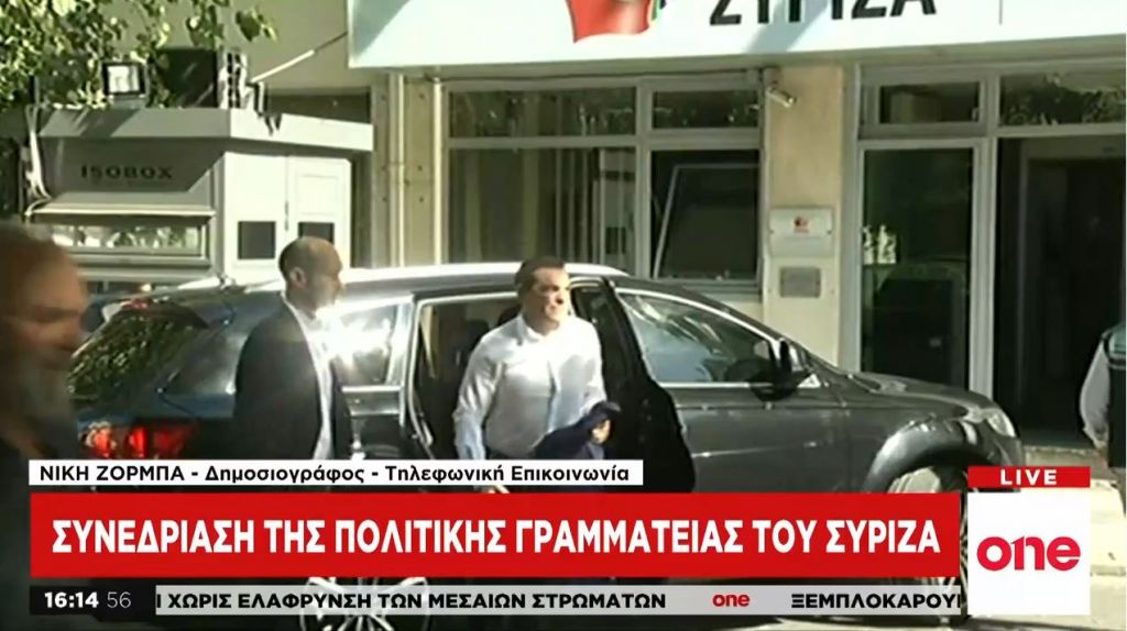 ΣΥΡΙΖΑ : Η ατζέντα στη συνεδρίαση της Πολιτικής Γραμματείας