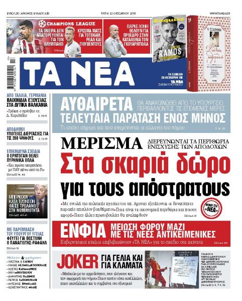 Στα σκαριά δώρο για τους απόστρατους