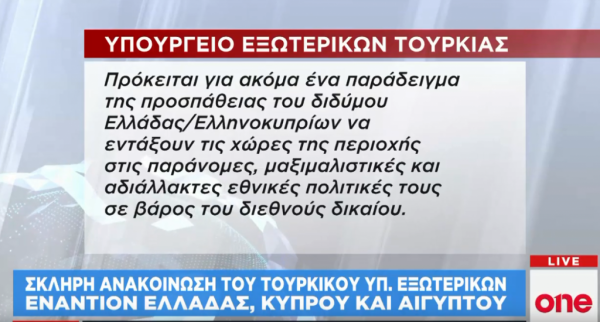 Προκαλεί το Τουρκικό ΥΠΕΞ : Ελλάδα και Κύπρος στηρίζουν την τρομοκρατία