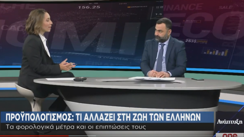 One Channel : Οι αλλαγές που φέρνει το νέο φορολογικό νομοσχέδιο