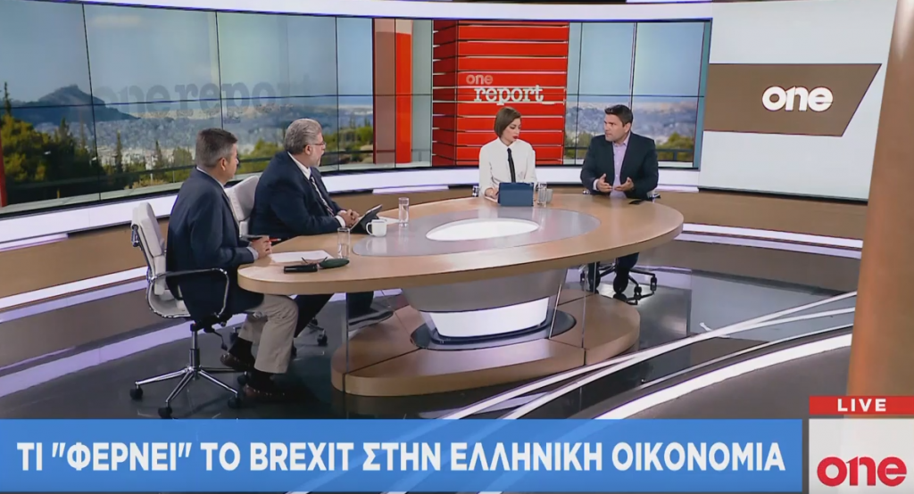 One Channel : Τι φέρνει το Brexit στην ελληνική οικονομία
