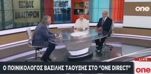 Ποινικός κώδικας : Ο ποινικολόγος Β. Ταουξής σχολιάζει στο One Channel τις αλλαγές