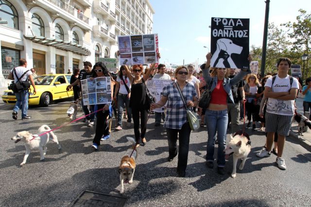 Παγκόσμια Ημέρα Ζώων : Πορεία στο κέντρο της Αθήνας