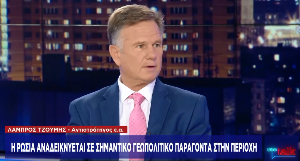 Λ. Τζούμης στο One Channel: Επικίνδυνο να υποτιμάται η Τουρκία