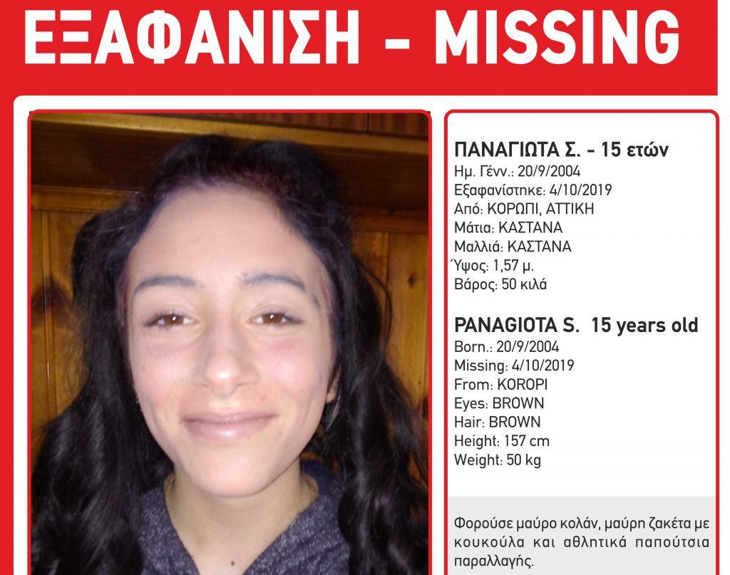 Συναγερμός για εξαφάνιση 15χρονης από το Κορωπί