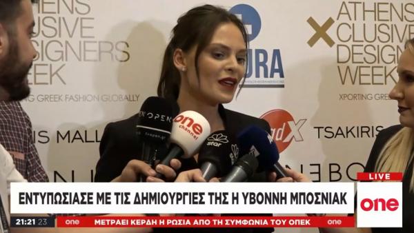 Υβόννη Μπόσνιακ : Εντυπωσίασε με τις δημιουργίες της