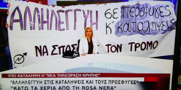 Κρήτη : Κατάληψη στο δελτίο της Νέας Τηλεόρασης – To μήνυμα των εισβολέων