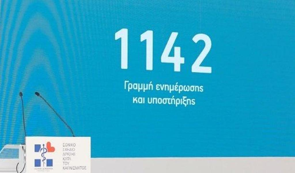 1142: Μήπως ήρθε η ώρα να το δούμε αλλιώς;