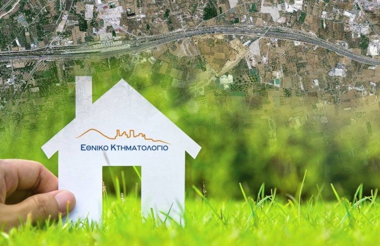 Κτηματολόγιο : Λήγει την Παρασκευή η προθεσμία για δηλώσεις σε 13 περιοχές