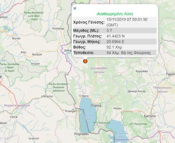 Σεισμός 3,7 Ρίχτερ στη Φλώρινα
