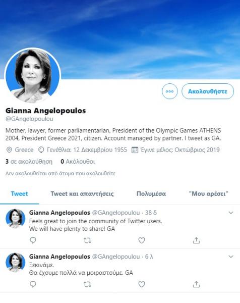 Η Γιάννα στο Twitter