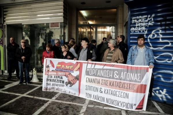 ΠΑΜΕ : Διαμαρτυρία ενάντια σε πλειστηριασμό