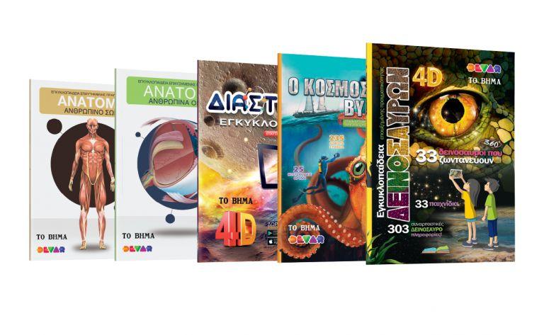 Ποια είναι τα βιβλία, που ζωντανεύουν τους πλανήτες στο σαλόνι σας