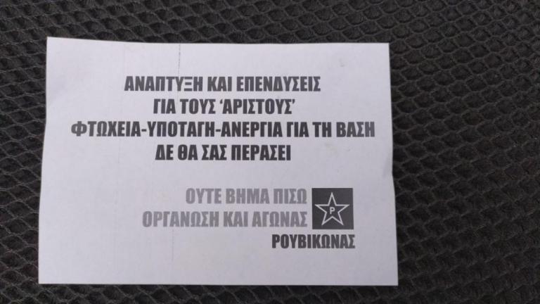 «Ντου» Ρουβίκωνα στο σπίτι του Άδωνι Γεωργιάδη