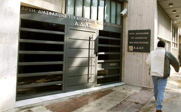 ΑΔΑΕ : Κίνδυνος για τα προσωπικά δεδομένα οι νέες τεχνολογίες