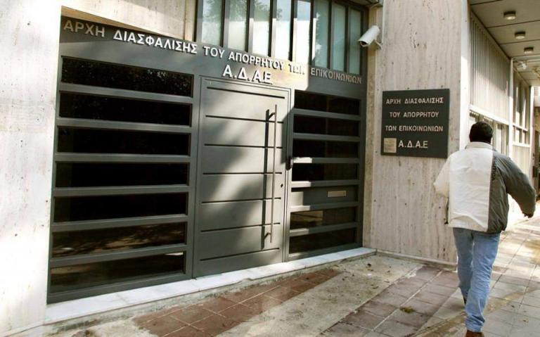 ΑΔΑΕ : Κίνδυνος για τα προσωπικά δεδομένα οι νέες τεχνολογίες