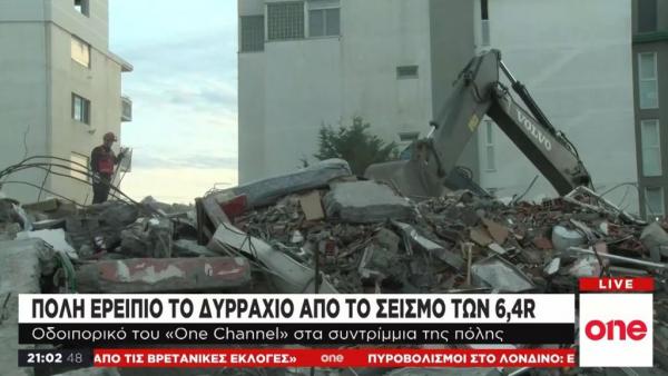 Οδοιπορικό One Channel στην Αλβανία: Κρανίου τόπος το Δυρράχιο μετά το σεισμό