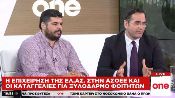 Στ. Μπαλάσκας και Γ. Γαλανόπουλος στο One Channel για τα επεισόδια στην ΑΣΟΕΕ