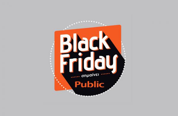 Οι επικές Black Friday προσφορές του Public κορυφώνονται την Παρασκευή 29 Νοεμβρίου
